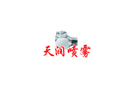 點擊查看詳細信息<br>標題：轉(zhuǎn)角噴嘴 閱讀次數(shù)：1827