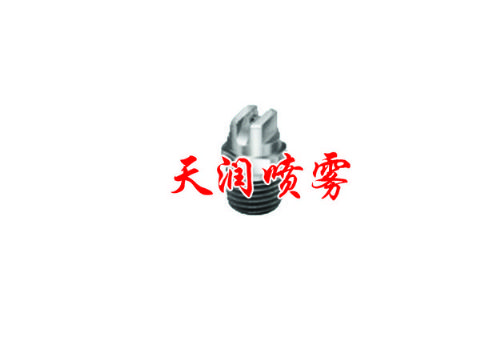 點(diǎn)擊查看詳細(xì)信息<br>標(biāo)題：扇形噴嘴 閱讀次數(shù)：1385