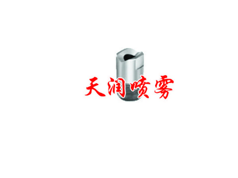 點(diǎn)擊查看詳細(xì)信息<br>標(biāo)題：扇形噴嘴 閱讀次數(shù)：1353