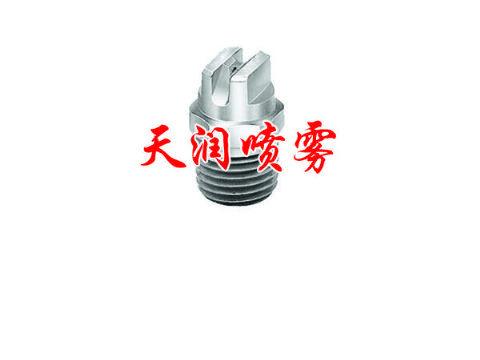 點(diǎn)擊查看詳細(xì)信息<br>標(biāo)題：扇形噴嘴 閱讀次數(shù)：1318
