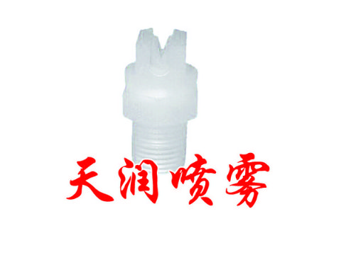 點(diǎn)擊查看詳細(xì)信息<br>標(biāo)題：扇形噴嘴 閱讀次數(shù)：1758