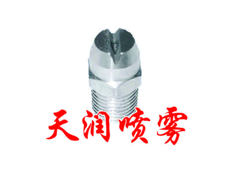 點(diǎn)擊查看詳細(xì)信息<br>標(biāo)題：扇形噴嘴 閱讀次數(shù)：2101