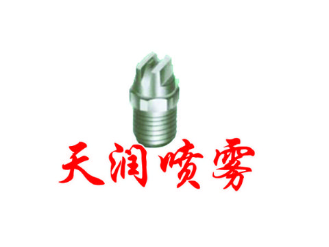 點(diǎn)擊查看詳細(xì)信息<br>標(biāo)題：扇形噴嘴 閱讀次數(shù)：2012