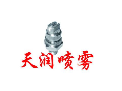 點(diǎn)擊查看詳細(xì)信息<br>標(biāo)題：扇形噴嘴 閱讀次數(shù)：2038
