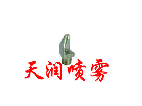 點(diǎn)擊查看詳細(xì)信息<br>標(biāo)題：扇形TP型噴霧噴嘴 閱讀次數(shù)：1927