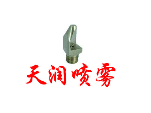 點(diǎn)擊查看詳細(xì)信息<br>標(biāo)題：扇形TP型噴霧噴嘴 閱讀次數(shù)：1939